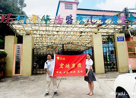深圳市华阳特殊儿童康复中心