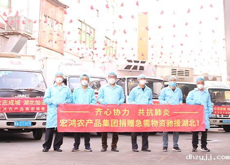 抗击疫情、捐赠湖北
